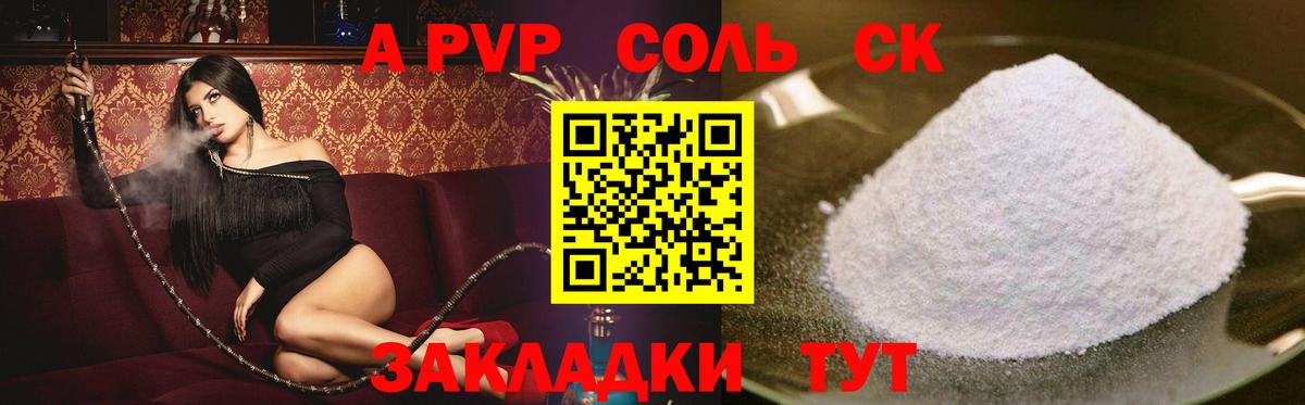 A-PVP Соль Богородицк