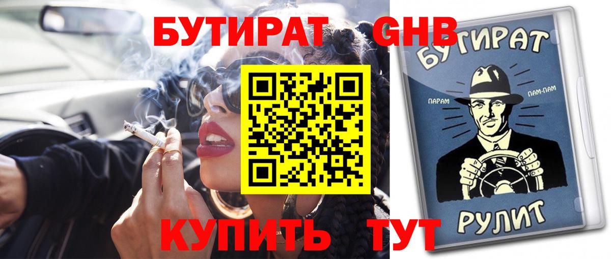 Бутират BDO  Вход с VPN  БУТИРАТ  Богородицк 