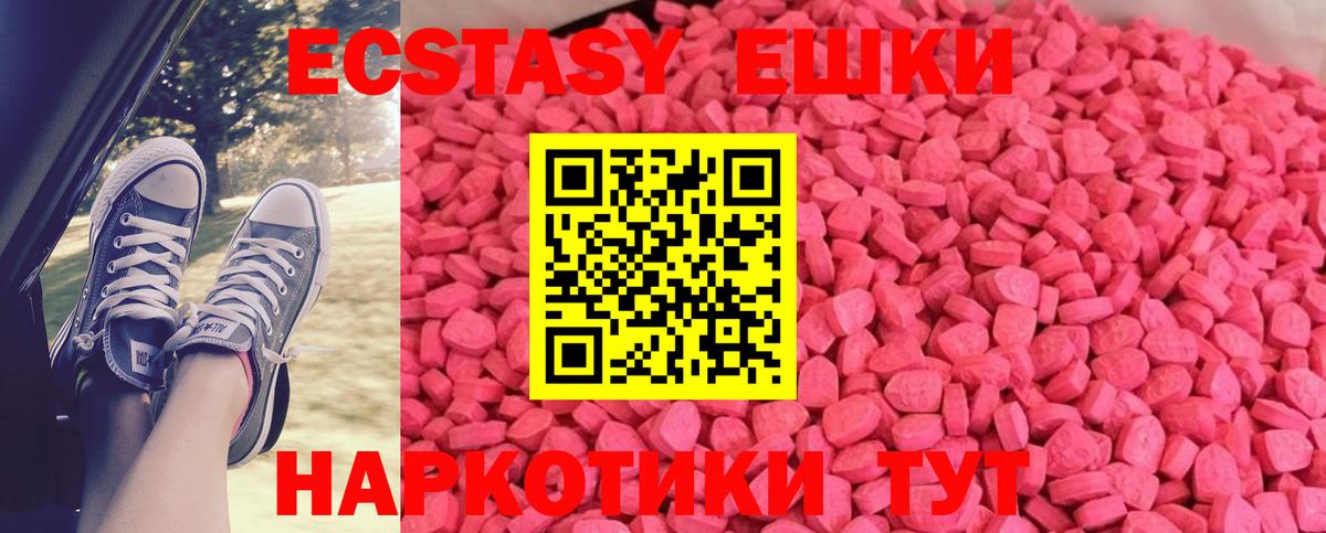 ЭКСТАЗИ ешки  Ecstasy  Вход с VPN  Богородицк  ЭКСТАЗИ 250 мг 