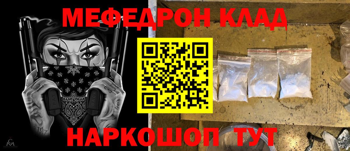 МЕФ mephedrone  Вход с VPN  Меф  Богородицк 