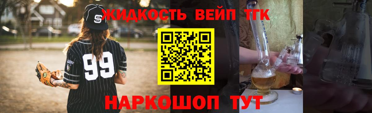 ТГК вейп с тгк Богородицк